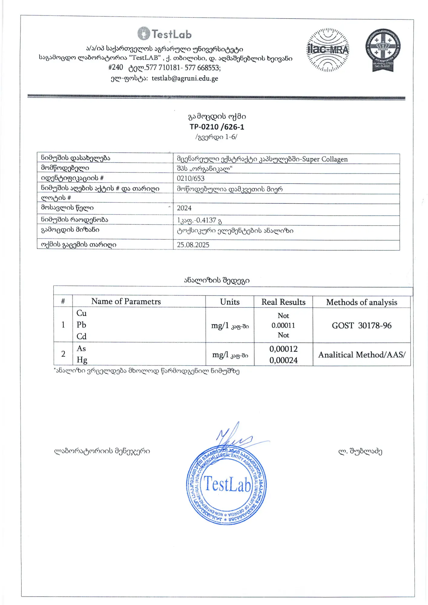 ანალიზი ტოქსიკურ ნივთიერებებზე - კოლაგენი (Batch №112)